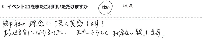 ��Ђ̗��O�ɐ[���������܂��I
�����b�ɂȂ�܂����B�܂���낵�����肢�v���܂��B