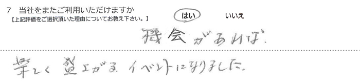 �@������
�y��������オ��C�x���g�ɂȂ�܂����B