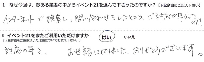 �C���^�[�l�b�g�Ō������A�₢���킹�������Ƃ���A���Ή������������̂ŁB
�Ή��̑����A�����b�ɂȂ�܂����B���肪�Ƃ��������܂��B