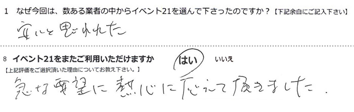 �����Ǝv��ꂽ�B�}�ȗv�]�ɔM�S�ɉ����Ē����܂����B