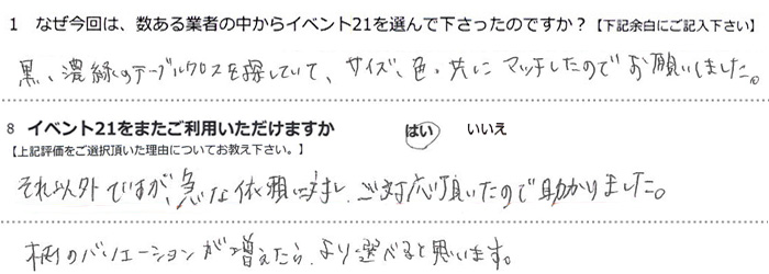 ���A�Z�΂̃e�[�u���N���X��T���Ă��āA�T�C�Y�A�F���Ƀ}�b�`�����̂ł��肢���܂����B
�}�Ȉ˗��ɑ΂��A���Ή��������̂ŏ�����܂����B
���̃o���G�[�V��������������A���I�ׂ�Ǝv���܂��B