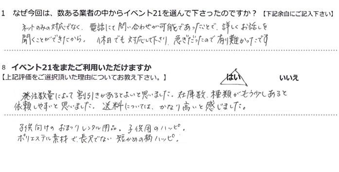 �l�b�g�݂̂̑Ή��łȂ��A�d�b�ɂĖ₢���킹���\�ł��������ƂŁA�ڂ������b�𕷂����Ƃ��ł�������B�x���ł��Ή���������A�}���������̂ŗL�������ł��B
�������ʂɂ���Ċ�����������Ƃ悢�Ǝv���܂����B�݌ɐ��E��ނ�������������ƈ˗����₷���Ǝv���܂����B�����ɂ��ẮA���Ȃ荂���Ɗ����܂����B
�q�������̂��܂背���^���p�i�B�q���p�̃n�b�s�B�|���G�X�e���f�ނŒ��ڂłȂ��A�Z�߂̕��̃n�b�s�B