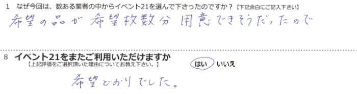 ��]�̕i����]�������p�ӂł������������̂�<br>
��]�ǂ���ł����B