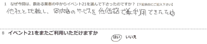 ���ЂƔ�r���A�����e�̃T�[�r�X��ቿ�i�ŗ��p�ł������߁B