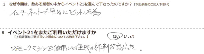 �C���^�[�l�b�g�ő��߂Ƀq�b�g������<br>
�X���[�N�}�V�����g�p���ďZ���̕]�����ǂ������B