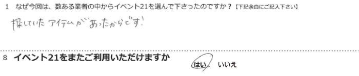 �T���Ă����A�C�e��������������ł��I