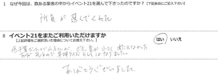 �������I��ł��ꂽ�B<br>
��\�Z�������̂Ŏd���Ȃ����A�{�^�������������������Ȃ������B
��������̂ő����N�C�Y�炵���͂Ȃ�܂����B<br>
���肪�Ƃ��������܂����B