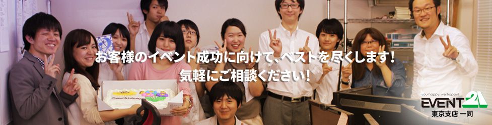 �����ɋ����S���Ή��̃C�x���g���