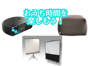 おうち時間を楽しもう！